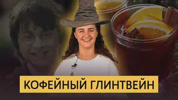 Рецепт "Кофейный глинтвейн"